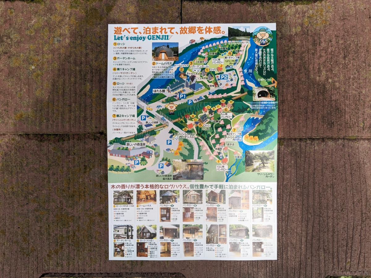 源じいの森の場内マップ