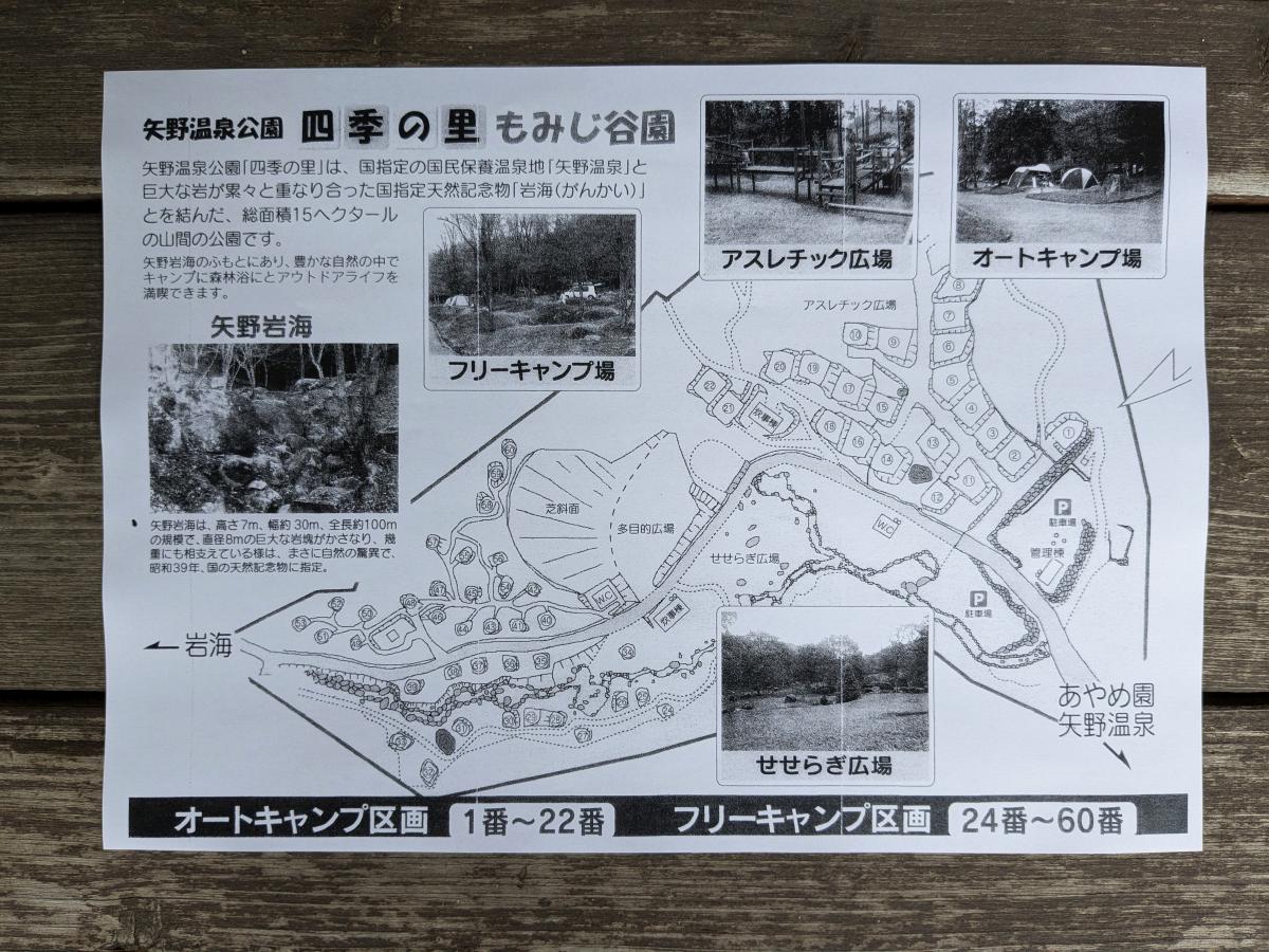 四季の里 もみじ谷園キャンプ場