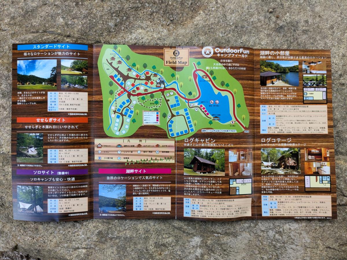 OutdoorFunキャンプフィールド