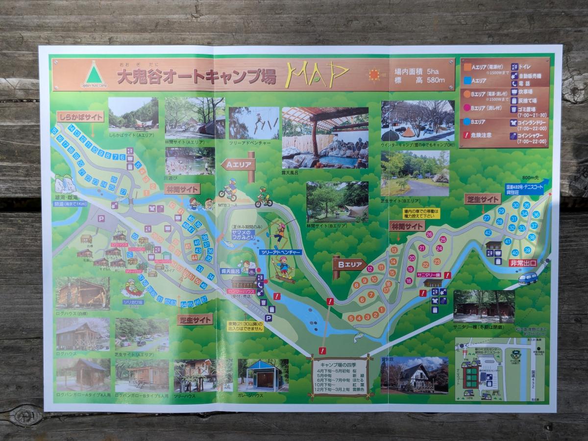 大鬼谷オートキャンプ場