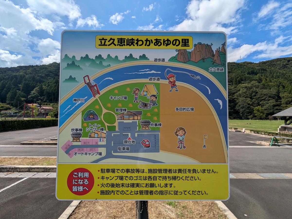 立久恵峡わかあゆの里キャンプ場