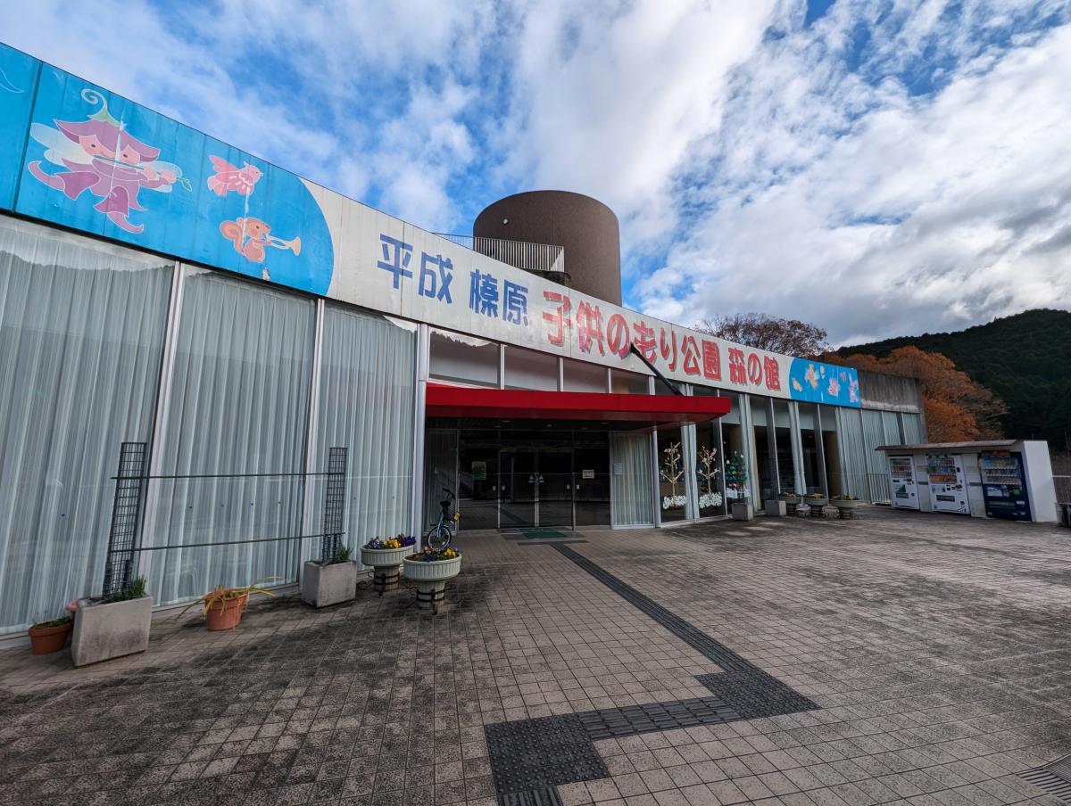 平成榛原子供のもり公園