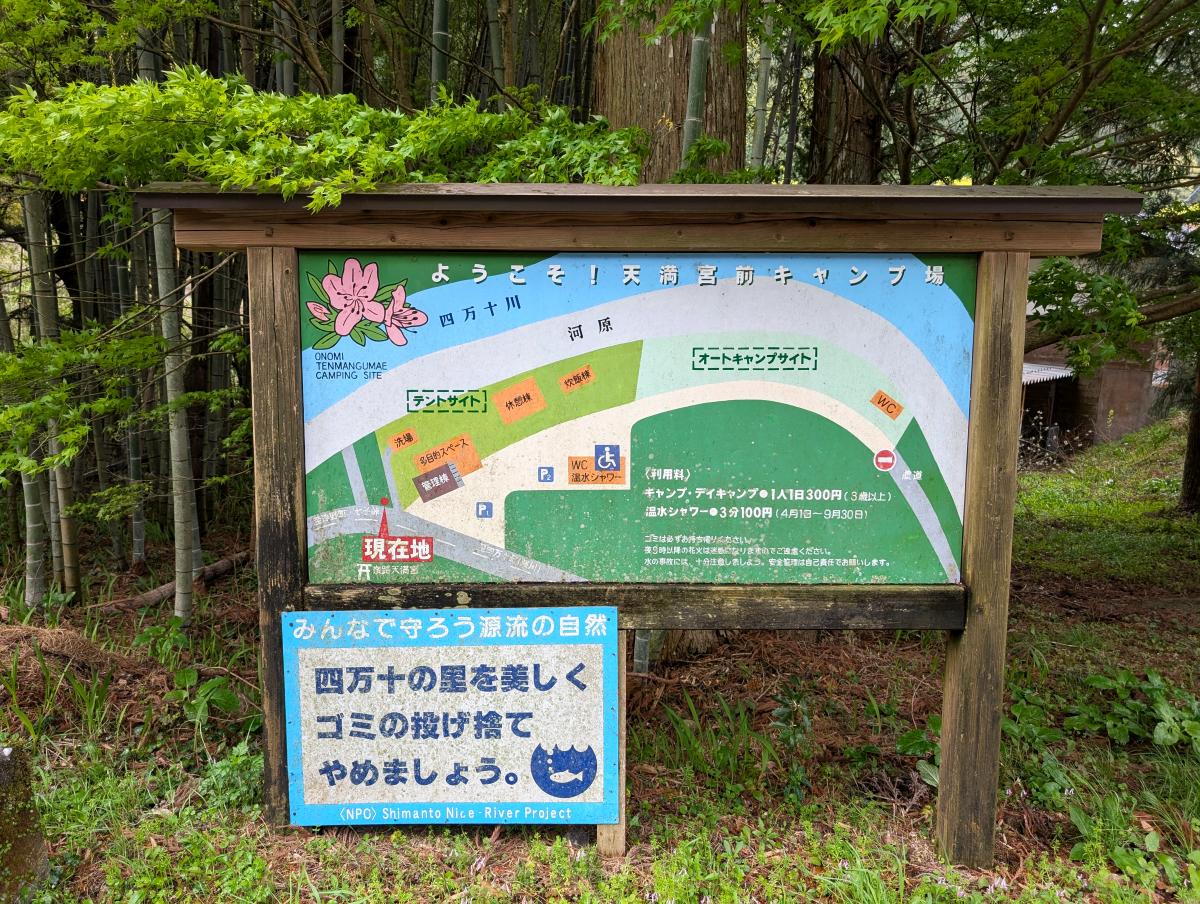 天満宮前キャンプ場