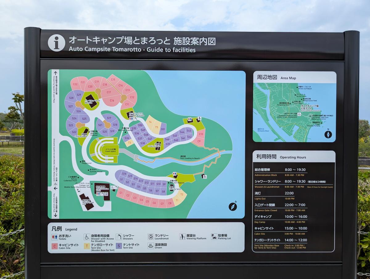 オートキャンプ場とまろっと