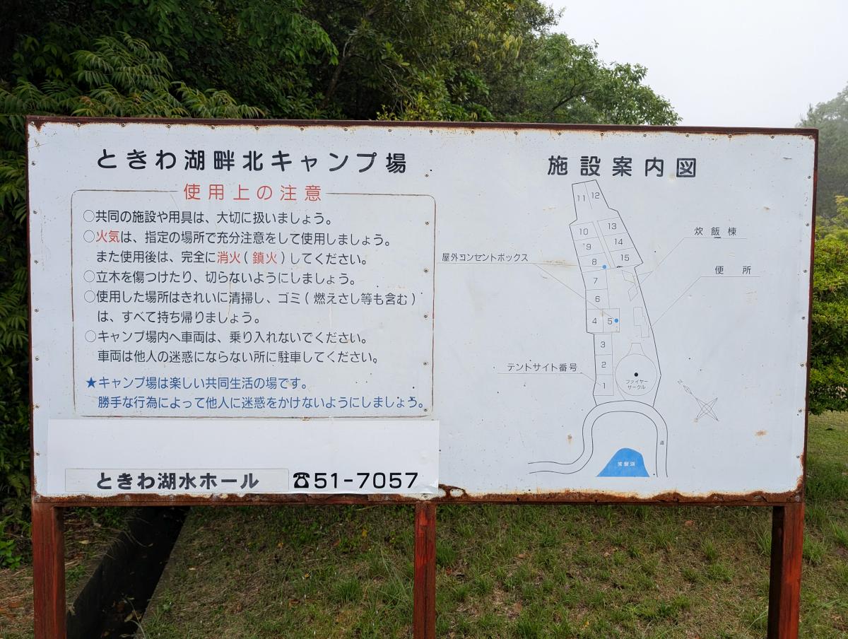 ときわ湖畔北キャンプ場