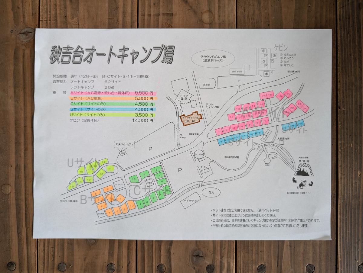 秋吉台オートキャンプ場