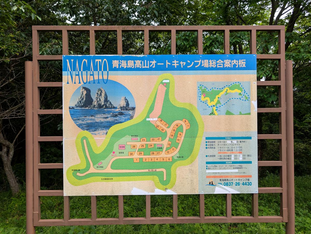 青海島高山オートキャンプ場