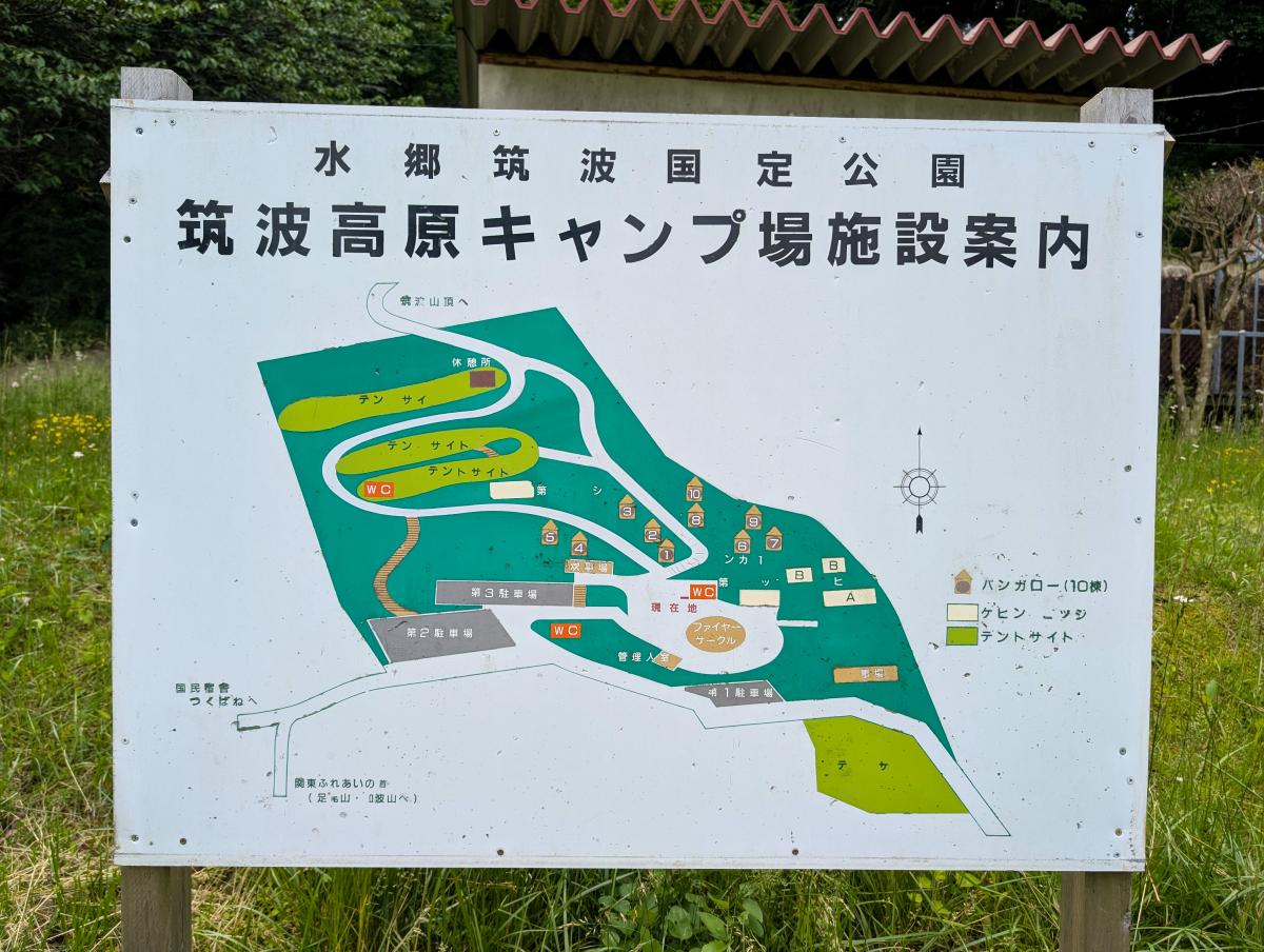 筑波高原キャンプ場