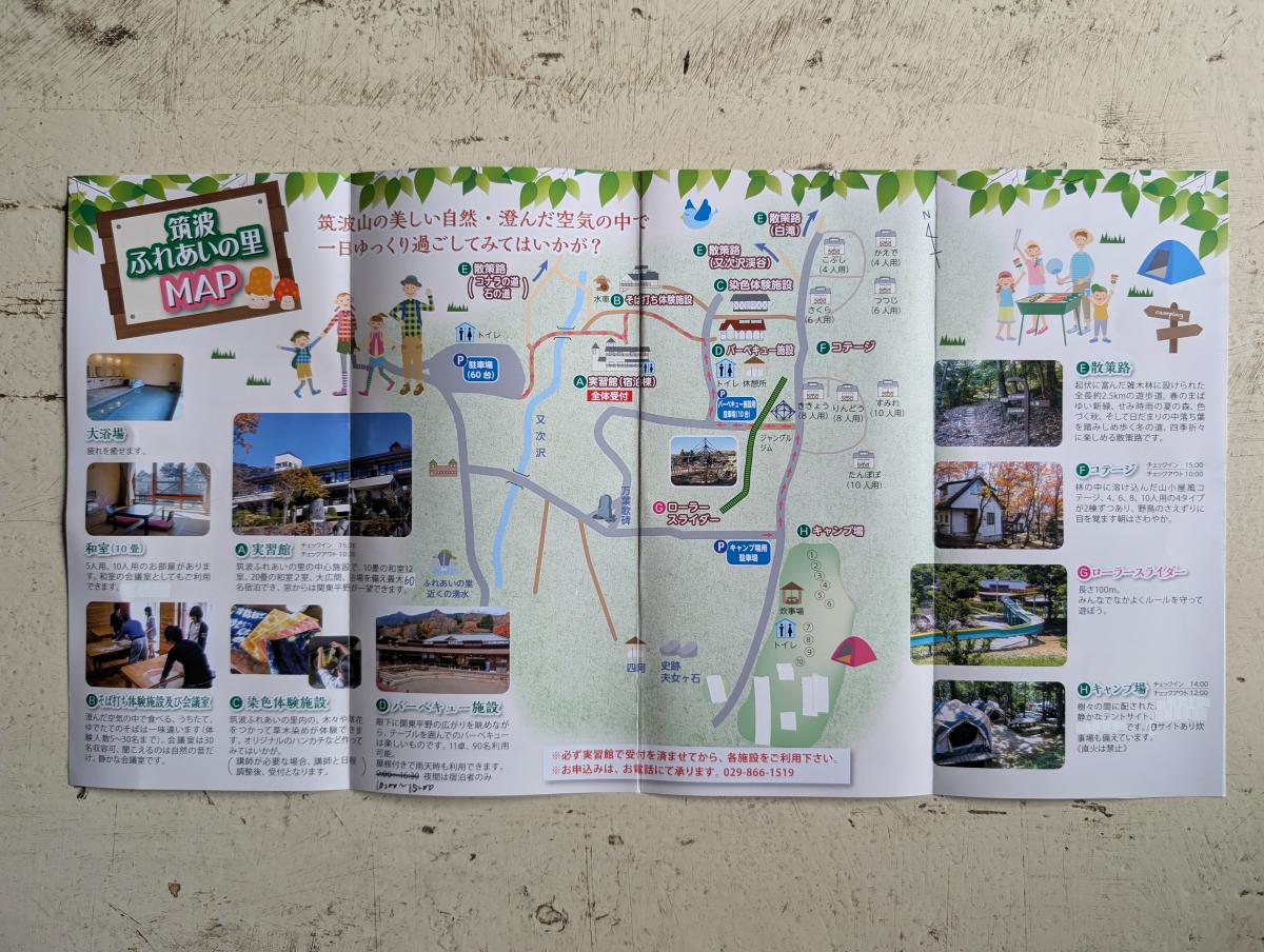 筑波ふれあいの里キャンプ場