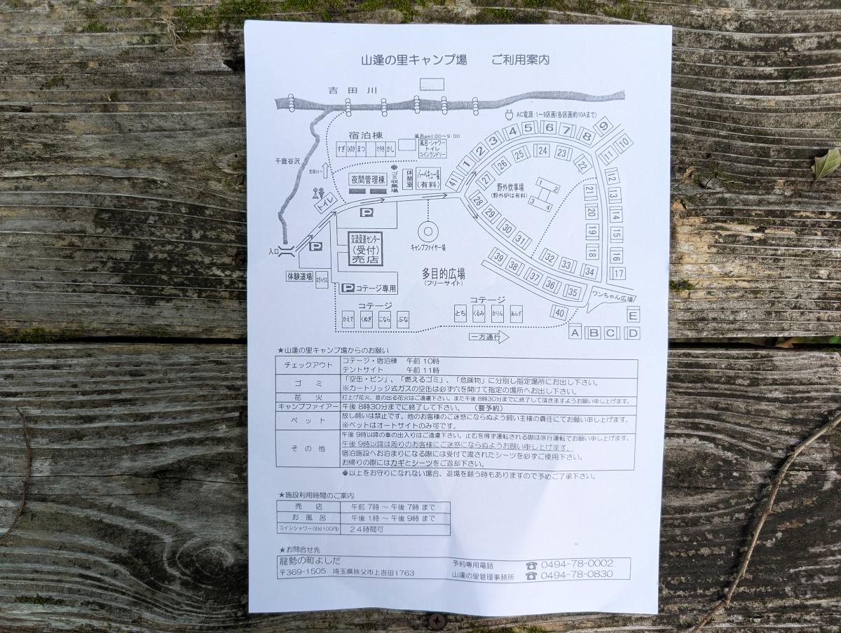 山逢の里キャンプ場