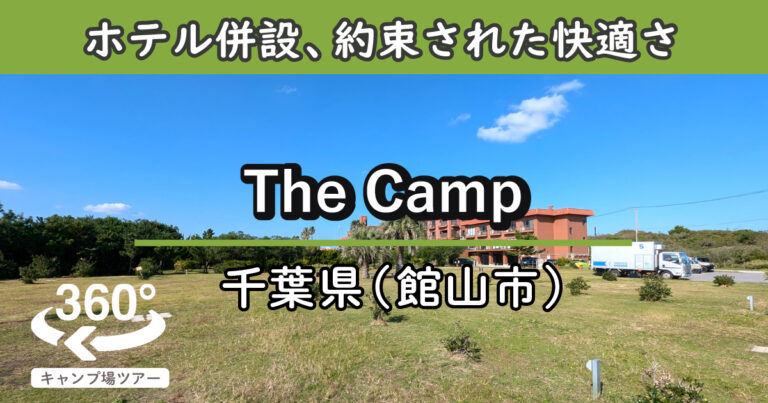 The Camp(千葉県館山市)